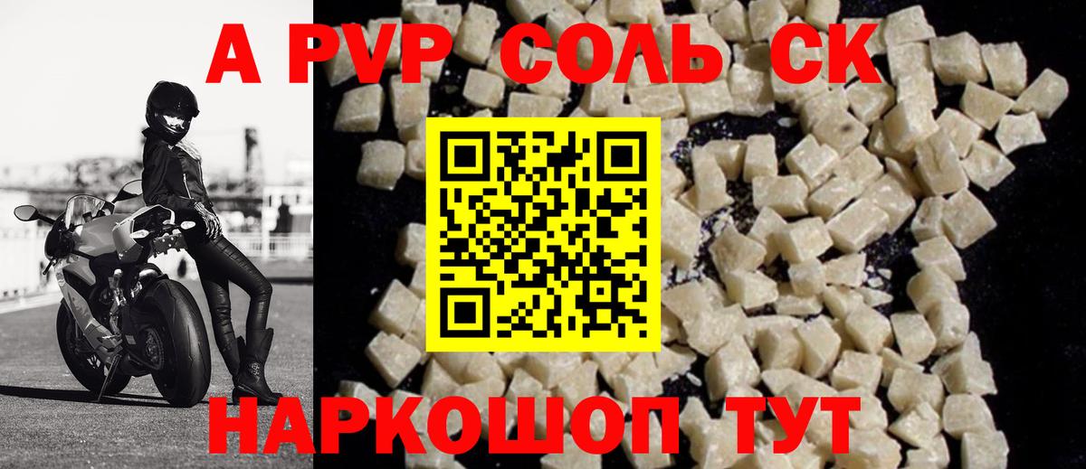 наркошоп  A PVP крисы CK  А ПВП  Вход с VPN  Фрязино 