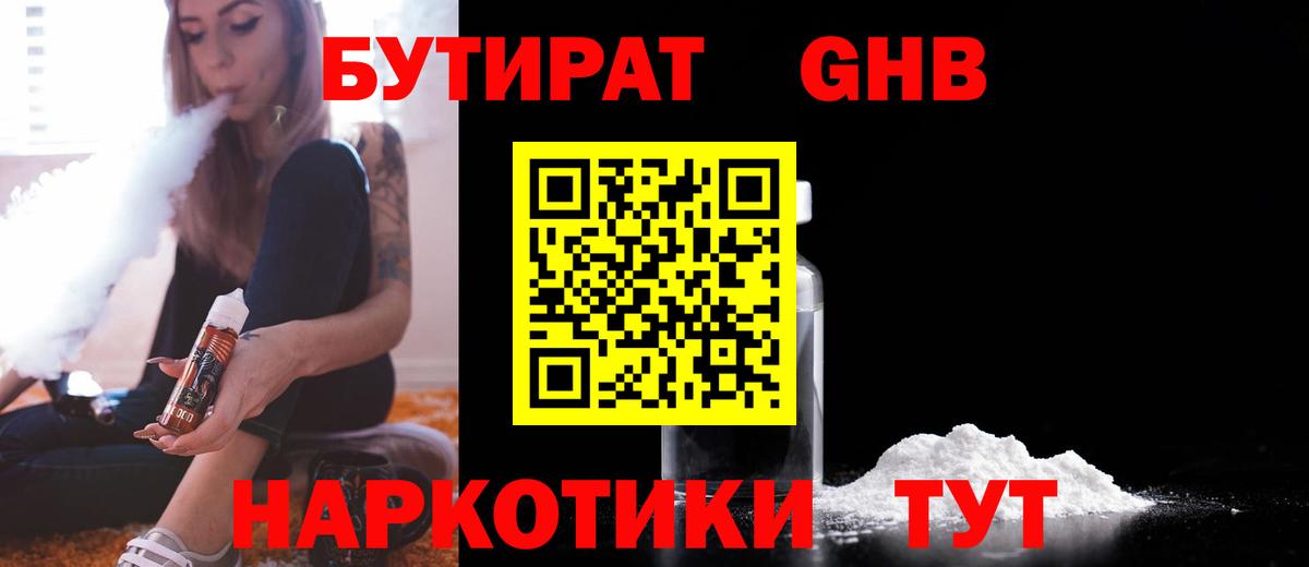 Бутират оксибутират  Вход с VPN  Фрязино 