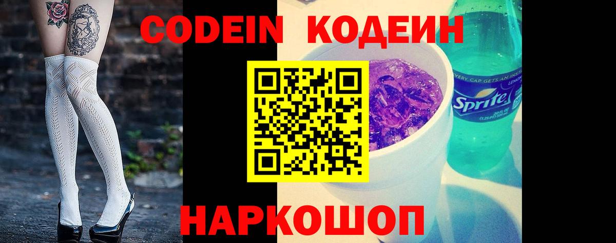 Codein Purple Drank Фрязино