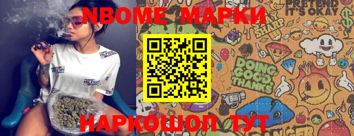 Марки 25I-NBOMe 1,5мг Фрязино